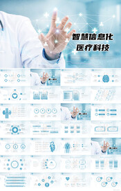 蓝色智慧信息化医疗科技PPT