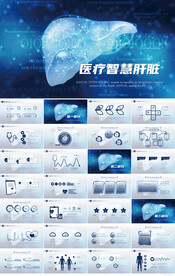 蓝色科技医疗智慧肝脏PPT模板