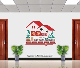 五廉并举清廉校园
