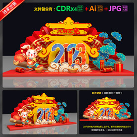 2023兔年美陈