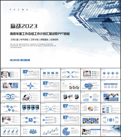 商务年终总结工作总结计划ppt