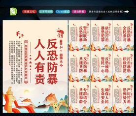 反恐防暴