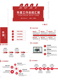 红色简约商务工作汇报总结PPT