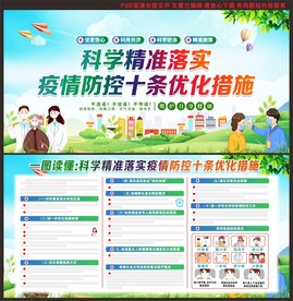 优化疫情防控新十条