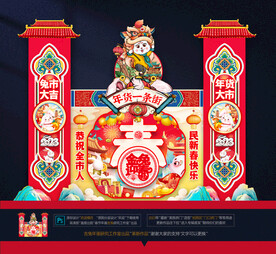 兔年年货美陈拱门布置