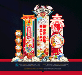 新年美陈