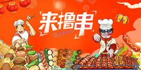 烧烤店背景画
