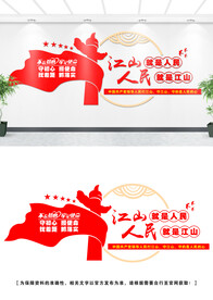 江山就是人民文化墙