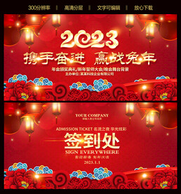 2023新年晚会背景