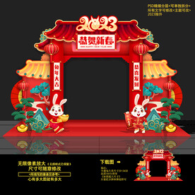 兔年拱门