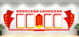 党建文化墙
