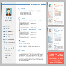 A4个人应聘求职简历