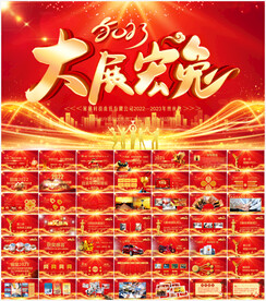 跨年晚会公司年会颁奖盛典PPT