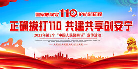 110宣传