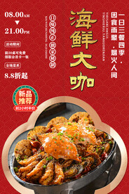 海鲜大咖