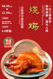 烧鸡