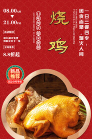 烧鸡