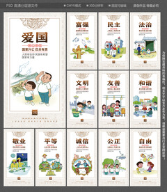 社会主义核心价值观