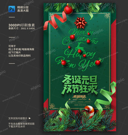 圣诞元旦促销海报