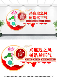 廉政文化墙