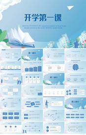蓝色开学第一课主题班会PPT