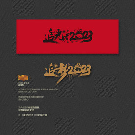 追光者2023 追梦2023