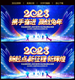 2023新年晚会舞台背景