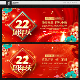 22周年庆