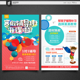 寒假班宣传单