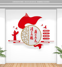 清廉文化墙