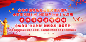 伟大旗帜  自信自强