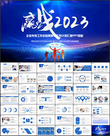 年终工作总结PPT