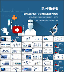 化学实验医疗科技实验室PPT
