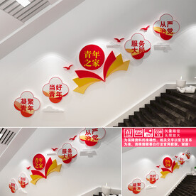 青年之家楼道文化墙