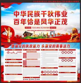 党建标语