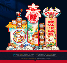 兔年年货大街拱门美陈