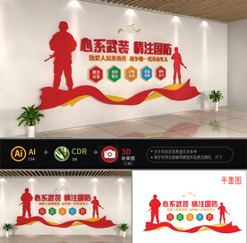 国防强军文化墙