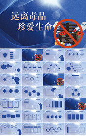 禁毒日珍爱生命远离毒品PPT