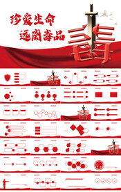 禁毒日珍爱生命远离毒品PPT