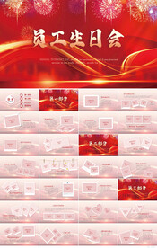 红色喜庆员工生日会派对PPT
