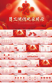 红色大气员工团结风采展示PPT