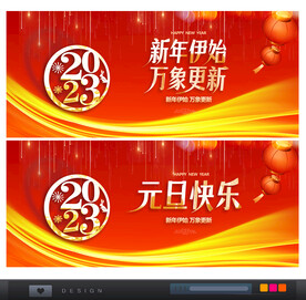 元旦背景
