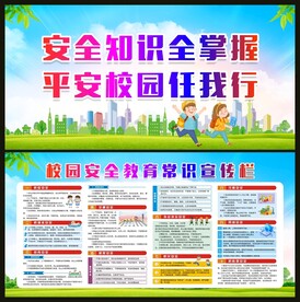 学校宣传