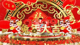 2023年兔年喜庆三维年会开场