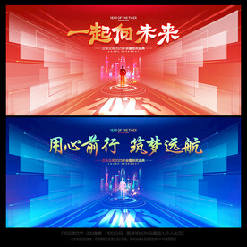 2023年 年会背景
