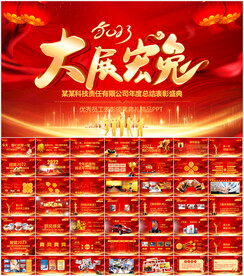 公司企业年度大会颁奖典礼PPT