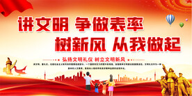 讲文明树新风展板