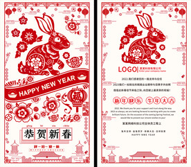 2023兔年贺卡