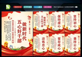 五心好干部
