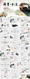 中国风书法写字教育培训PPT